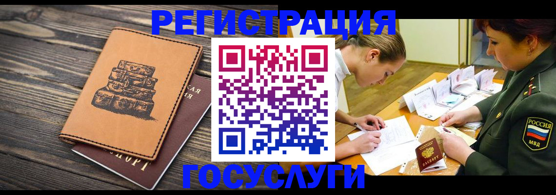 миграционный учет в Слюдянке